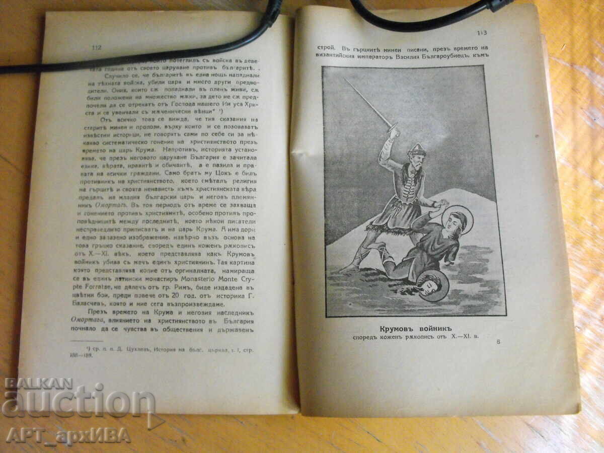Auction  Christianity on the Balkan Peninsula. Dr. Antim Shivachev