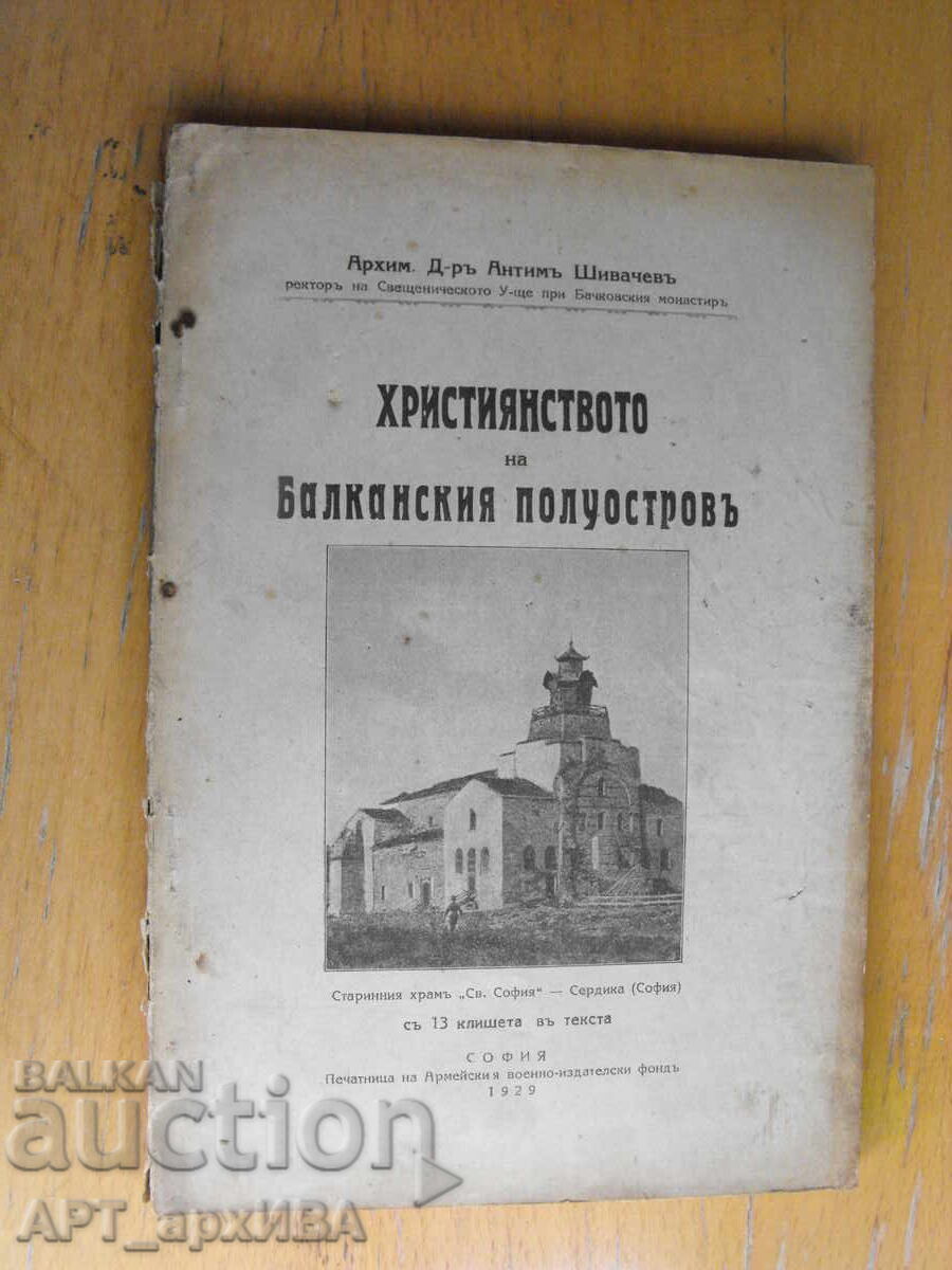 Christianity on the Balkan Peninsula. Dr. Antim Shivachev
