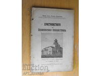 Christianity on the Balkan Peninsula. Dr. Antim Shivachev