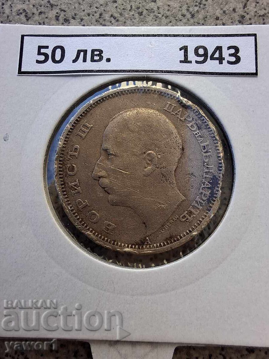 50 лева 1943 БЪЛГАРИЯ с цена € 2.50 | 4.89 лв.