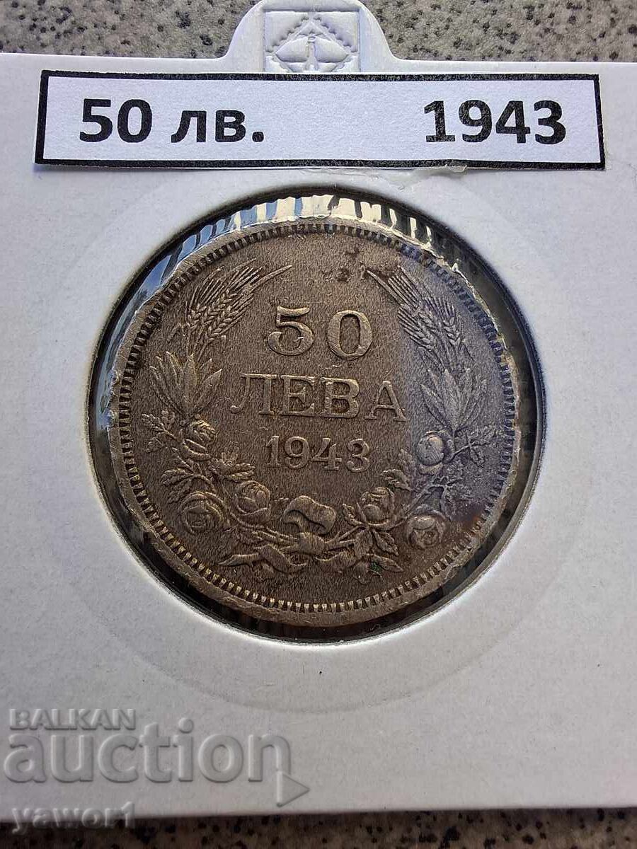 50 лева 1943 БЪЛГАРИЯ