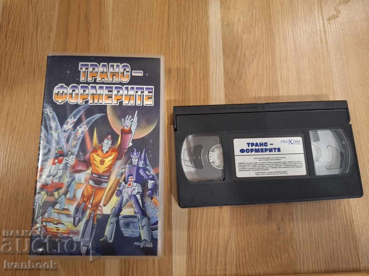 Видео касета VHS - Трансформерите