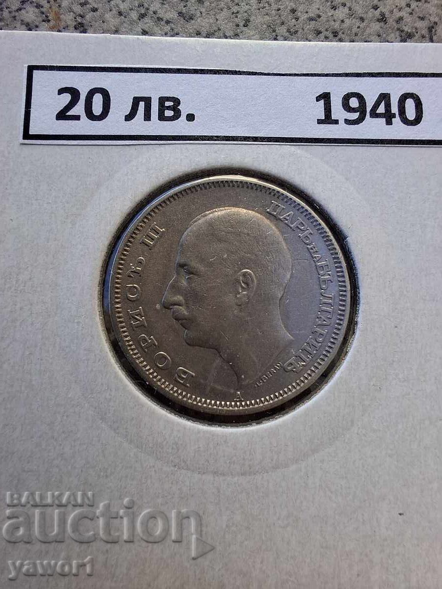 20 лева 1940 БЪЛГАРИЯ