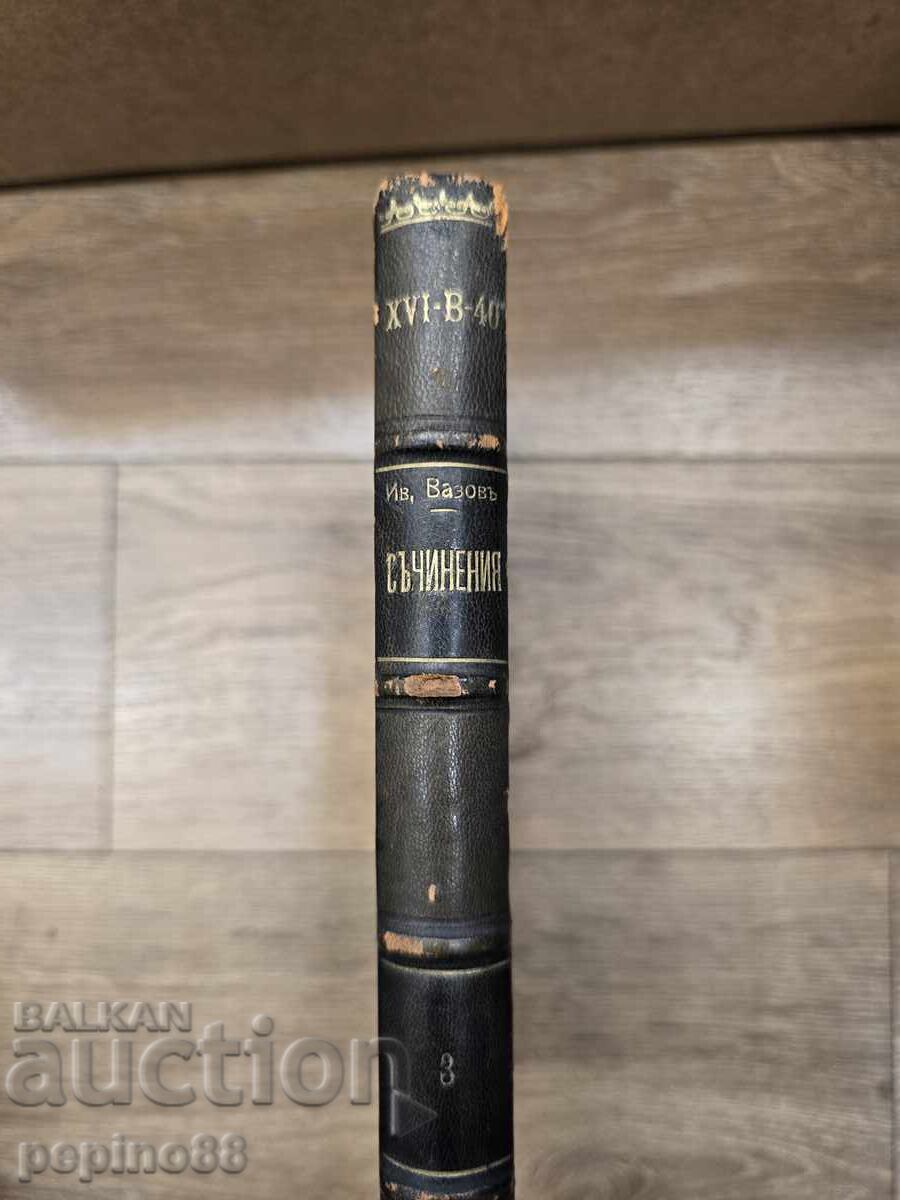 Complete Collected Works of Ivan Vazov Volume 3 1912 with price € 30.00 | 58.68 BGN