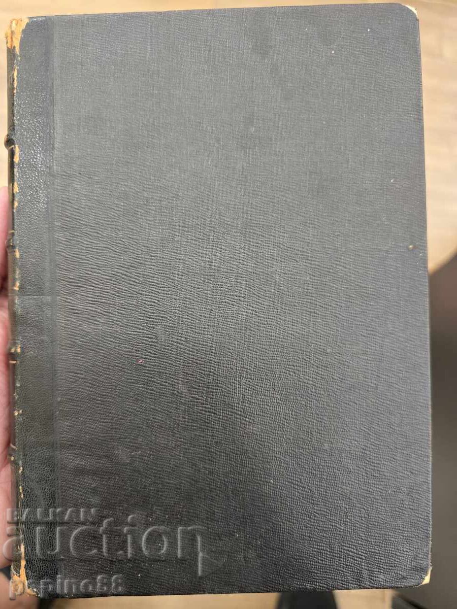 Auction  Complete Collected Works of Ivan Vazov Volume 3 1912