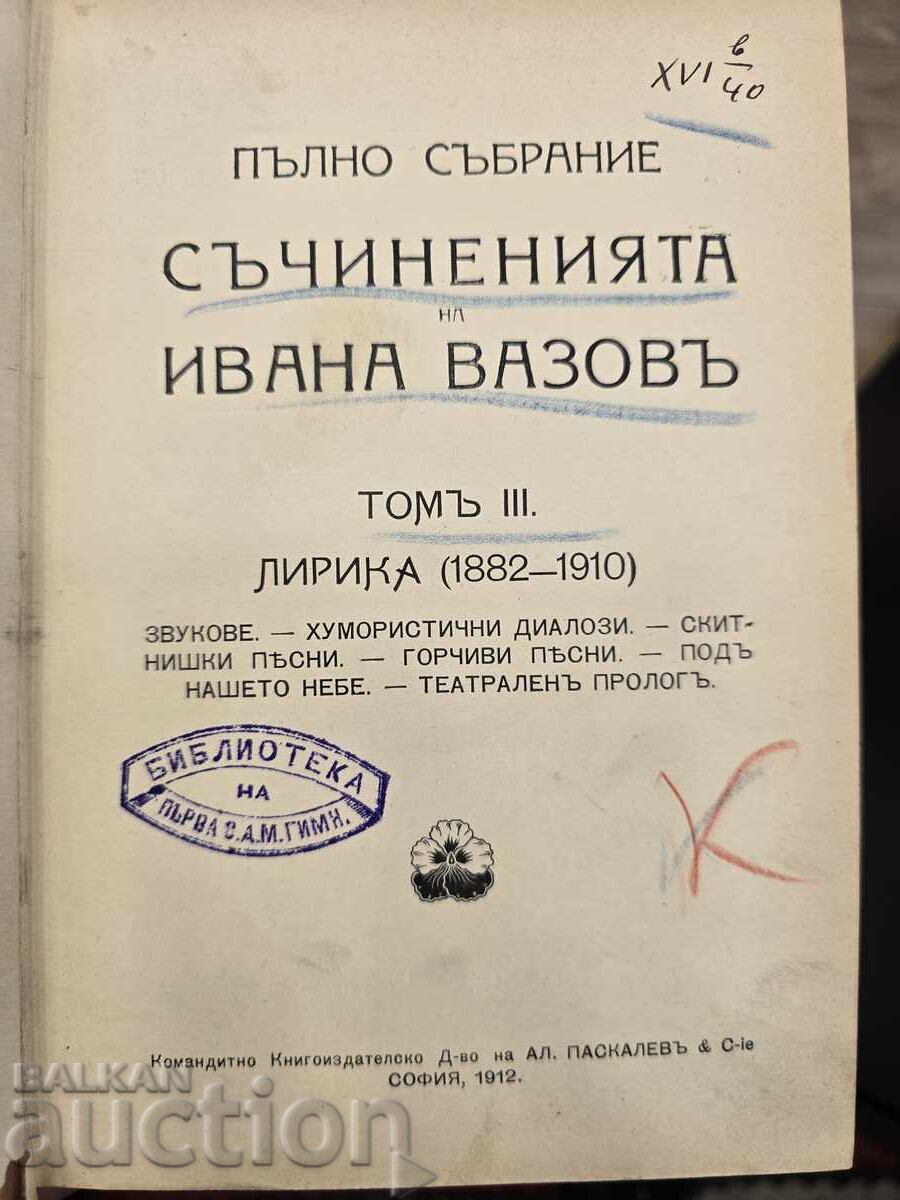 Complete Collected Works of Ivan Vazov Volume 3 1912
