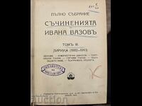Пълно Събрание Съчиненията на Иван Вазов Том 3 1912