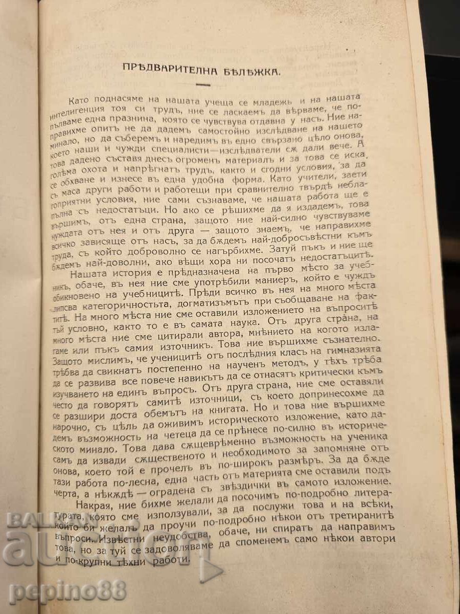 FIRST EDITION! History of the Bulgarian People 1915 - 5