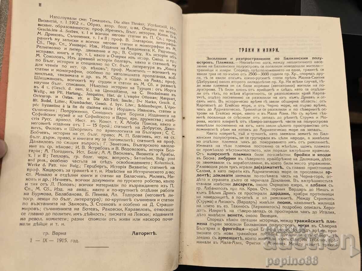 FIRST EDITION! History of the Bulgarian People 1915 - 6