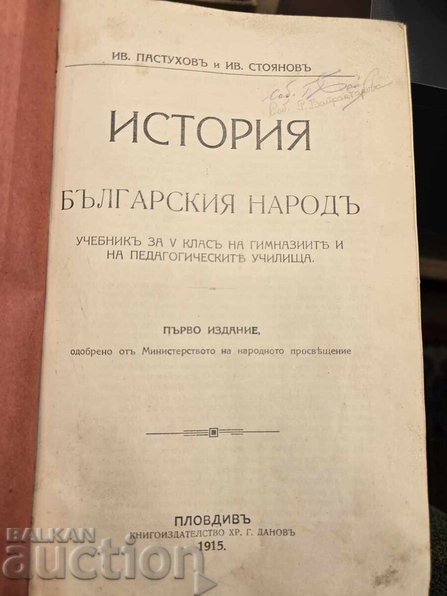 FIRST EDITION! History of the Bulgarian People 1915