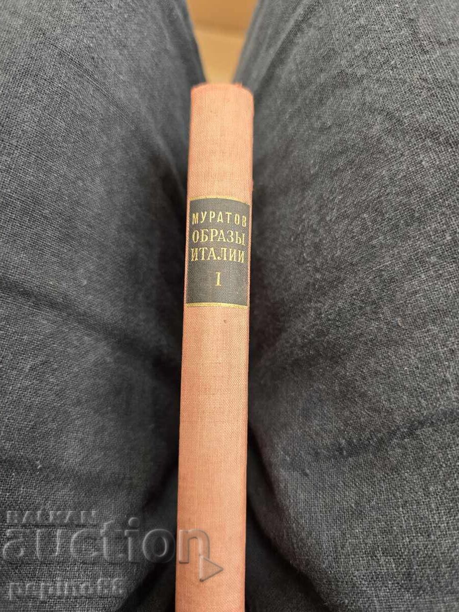 Auction  P. Muratov Images of Italy Vol. 1