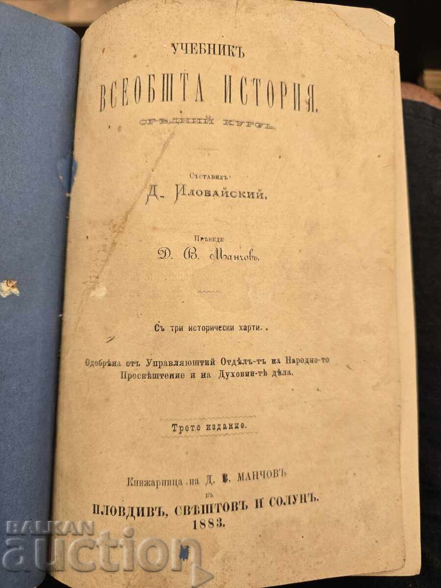General History 1883