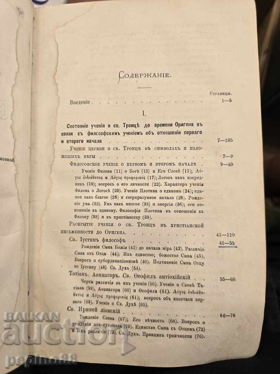 Origen's Doctrine of the Holy Trinity 1879 with price € 46.00 | 89.97 BGN