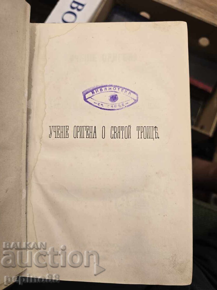 Auction  Origen's Doctrine of the Holy Trinity 1879