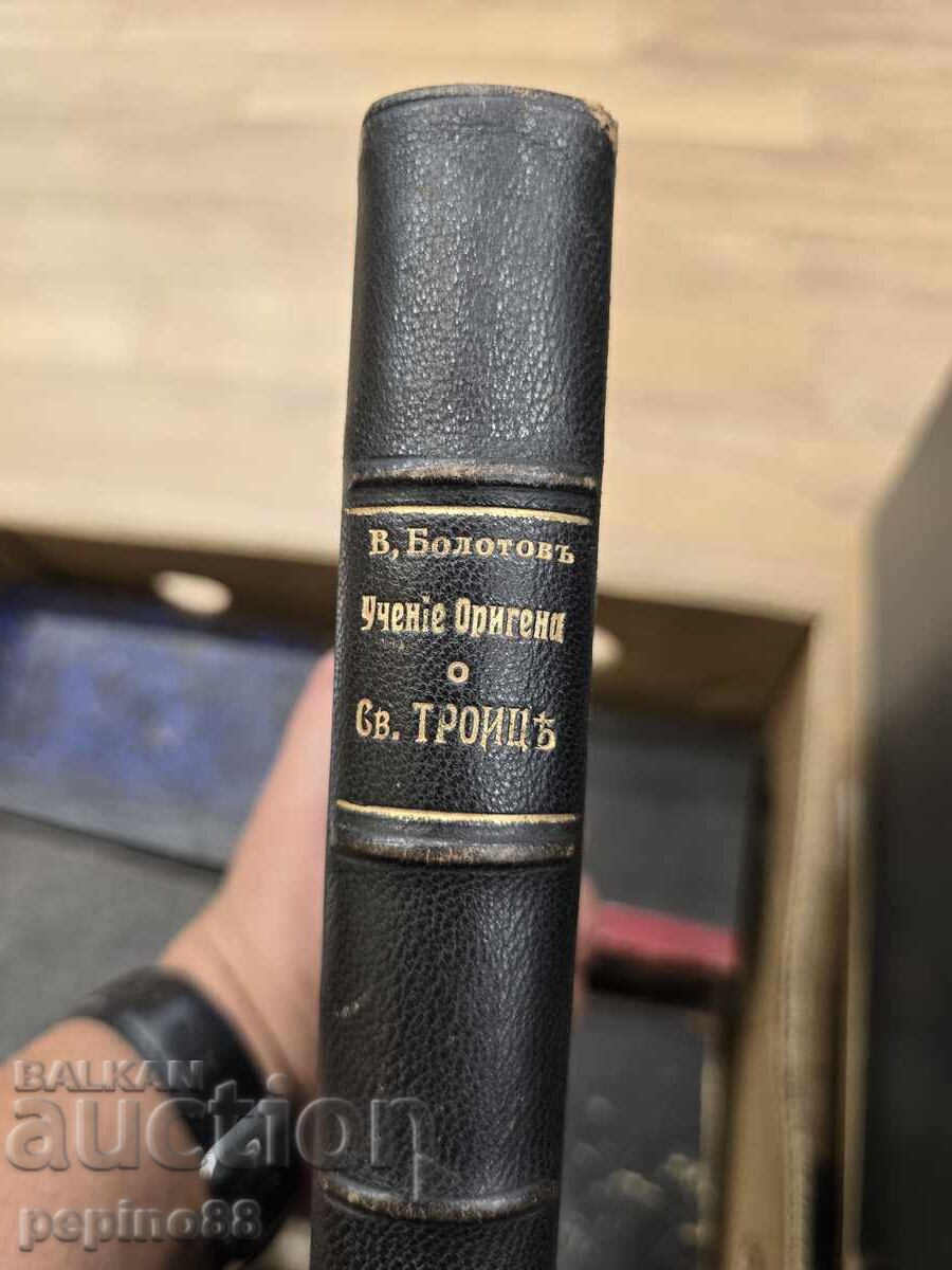 Origen's Doctrine of the Holy Trinity 1879 - 5