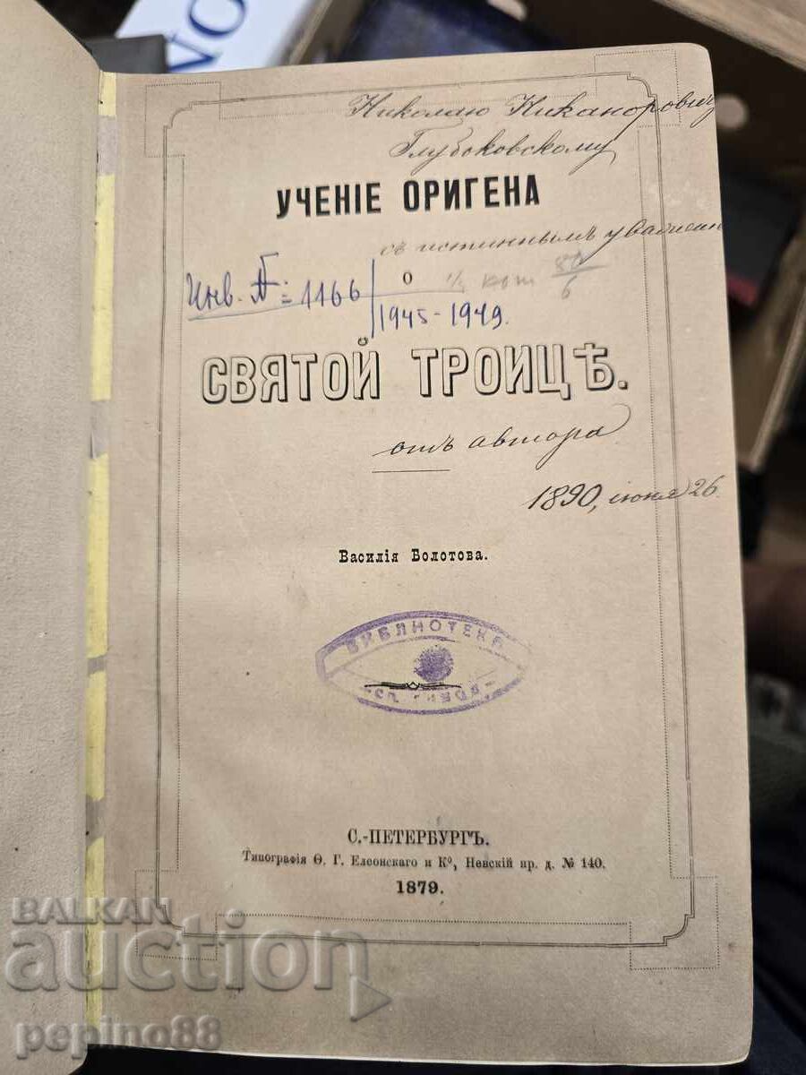 Origen's Doctrine of the Holy Trinity 1879