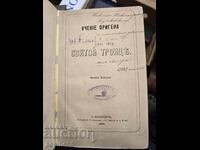 Η διδασκαλία του Ωριγένη για την Αγία Τριάδα 1879