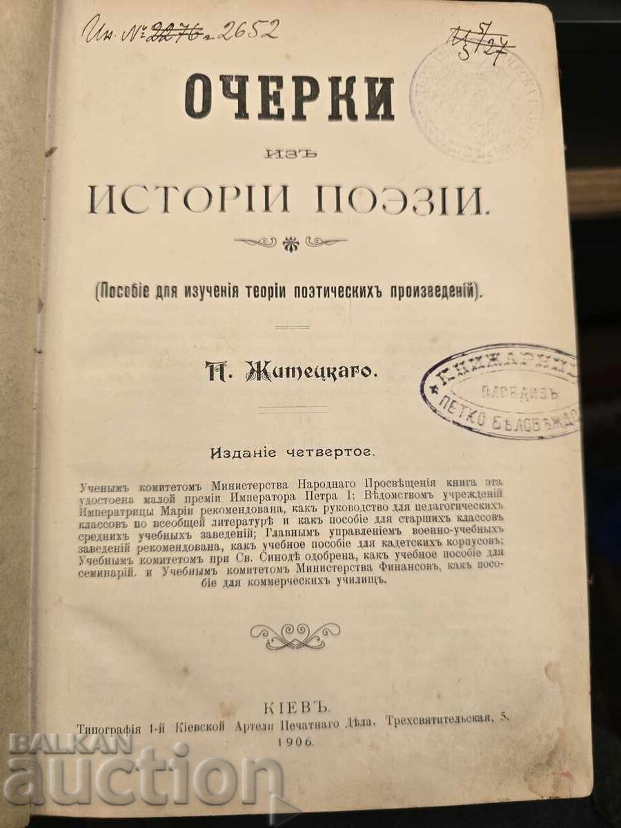 Essays on the History of Poetry Kiev 1906