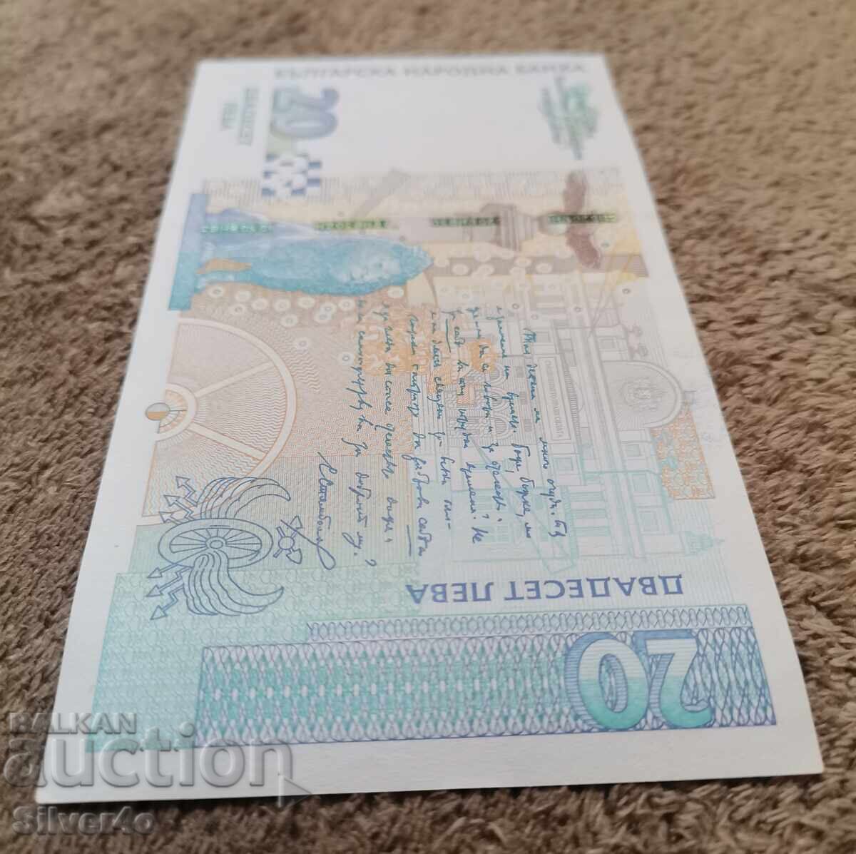 Δημοπρασία 20 leva 2007g V perfektno sŭstoyanie