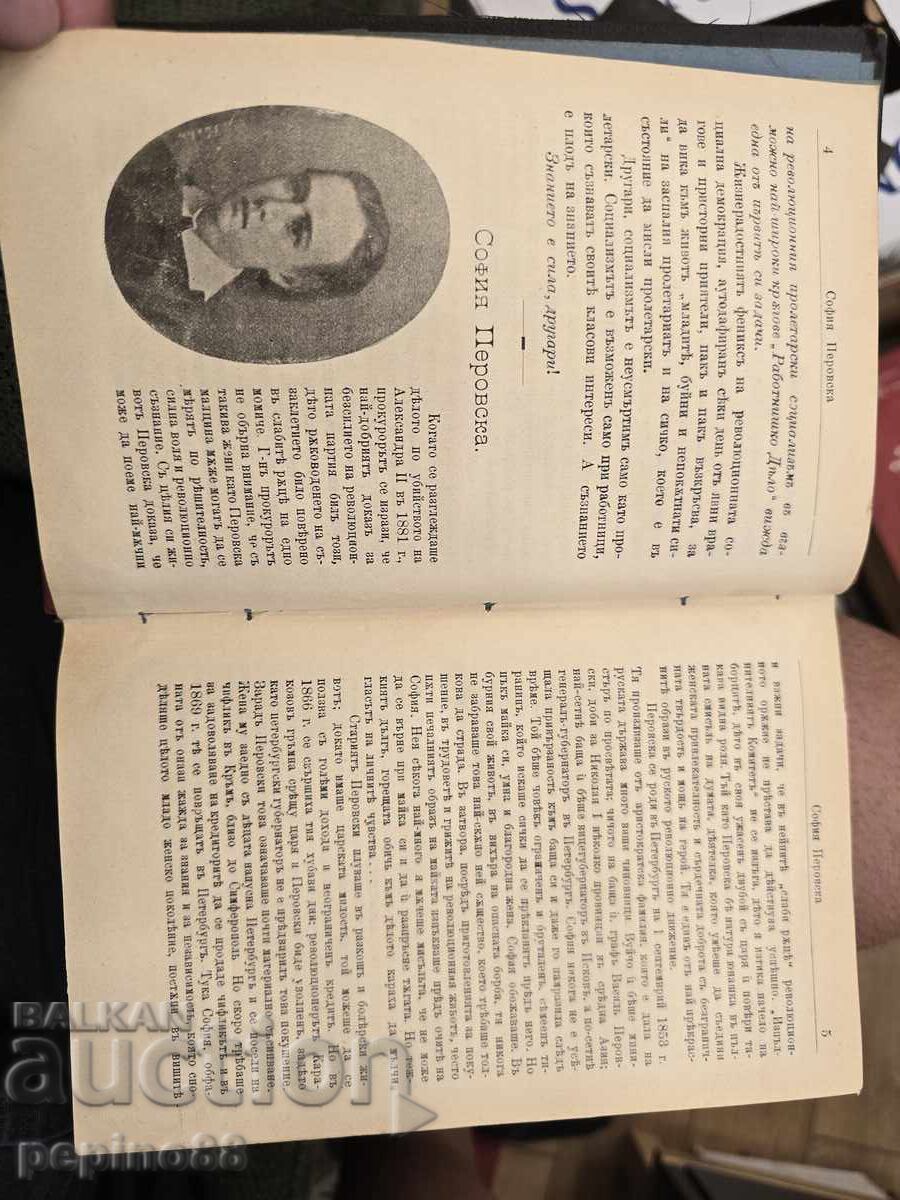 1st Edition of "Rabotnichesko Delo" from January 1903 with price € 42.00 | 82.15 BGN