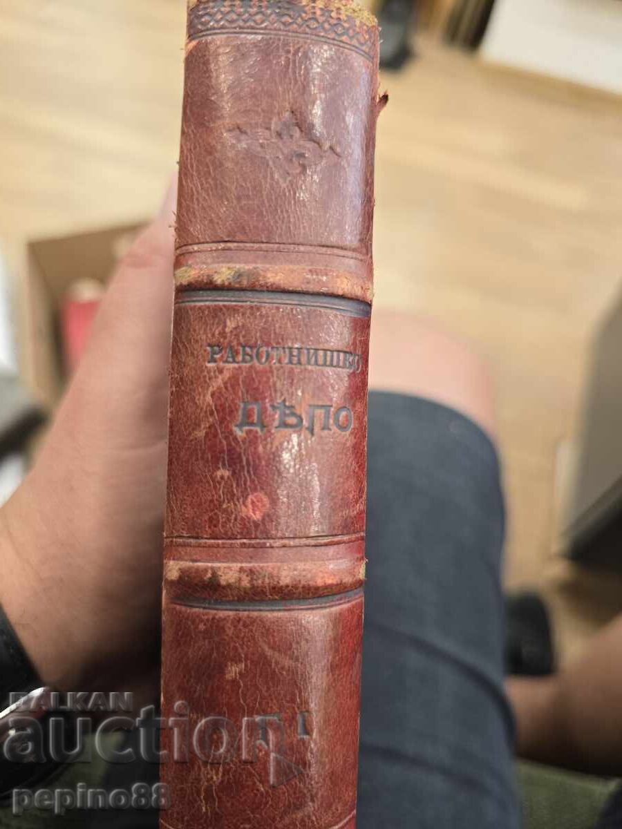 Auction  1st Edition of "Rabotnichesko Delo" from January 1903