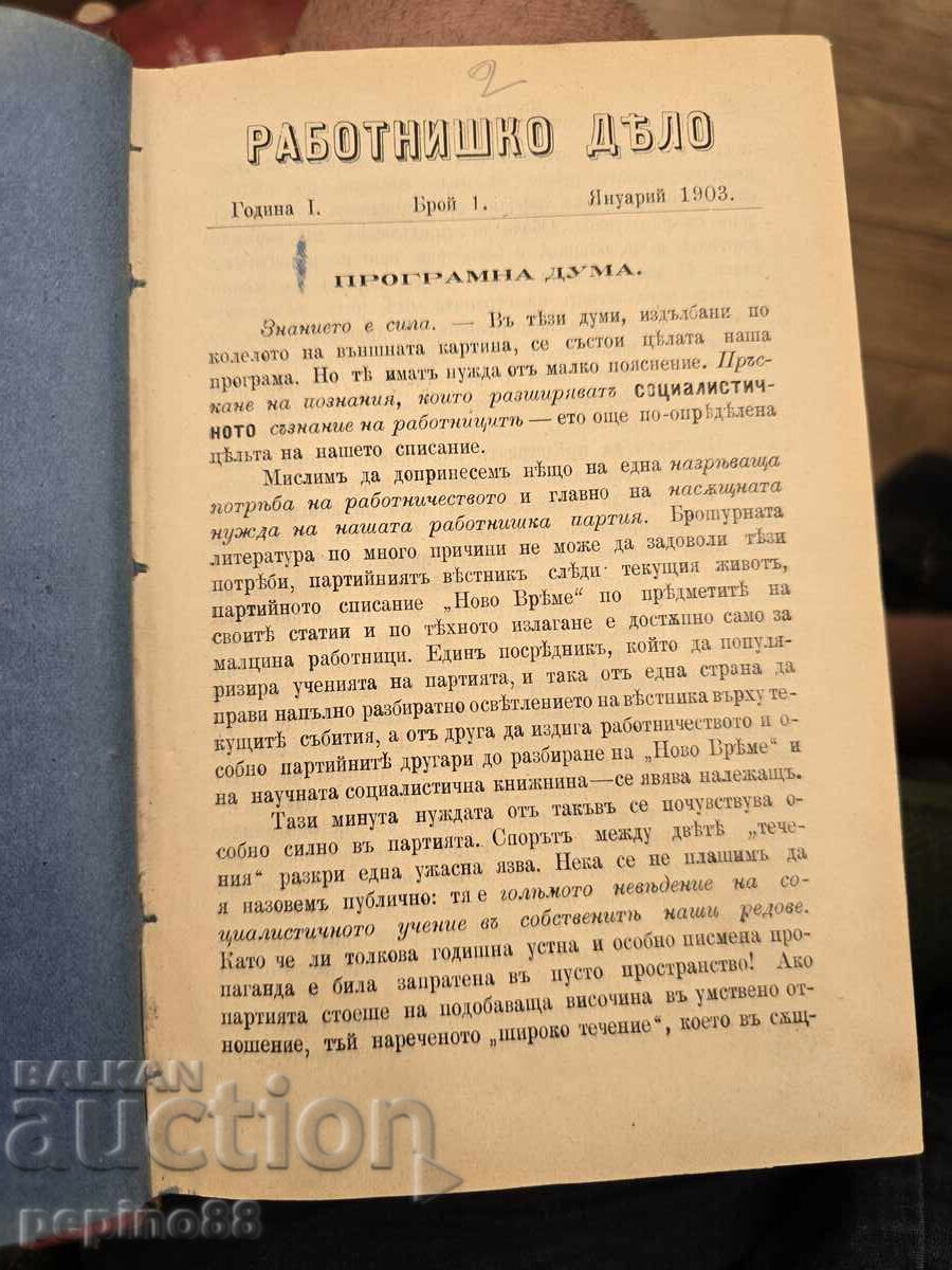 1st Edition of "Rabotnichesko Delo" from January 1903