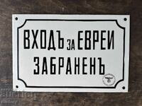 Εμαγιέ πλάκα