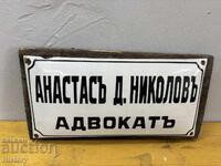 Емайлирана табела