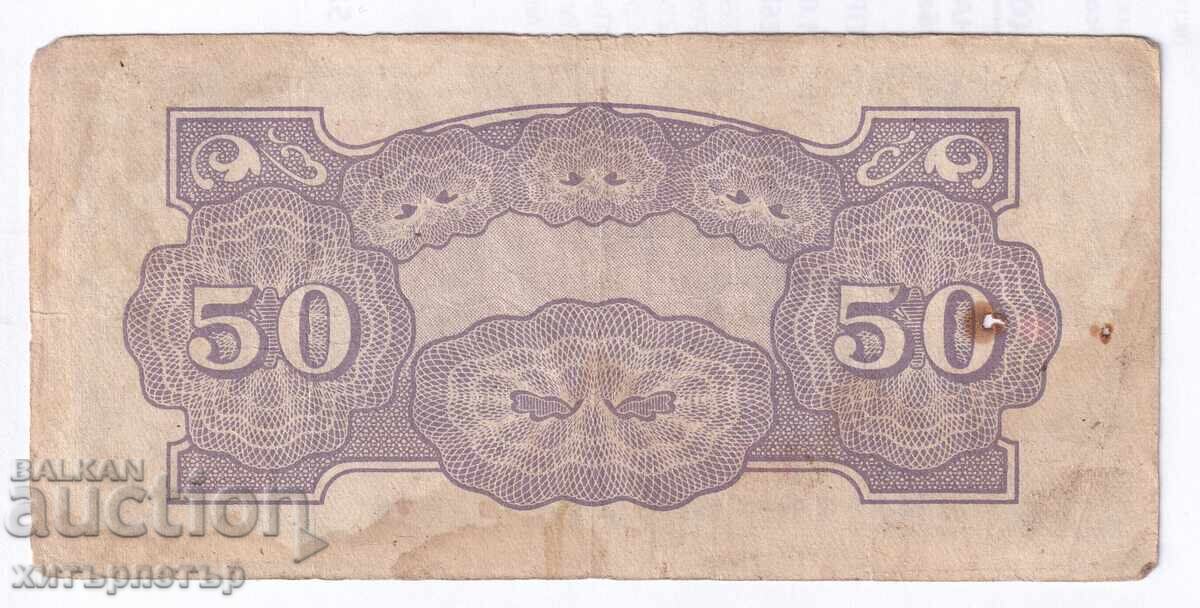 50 Centavos Filipine Ocupația Japoneză 2 cu preț € 3.25 | 6.36 BGN
