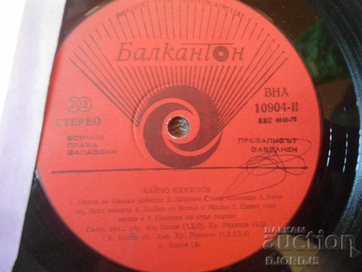 ВНА 10904, Кайчо Каменов, Грамофонна плоча, голяма с цена € 10.00 | 19.56 лв.