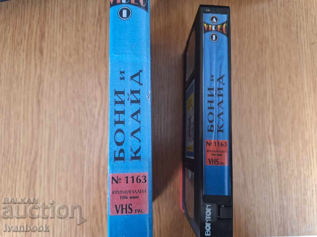 Βιντεοκασέτα VHS - Μπόνι και Κλάιντ με τιμή € 4.50 | 8.80 BGN
