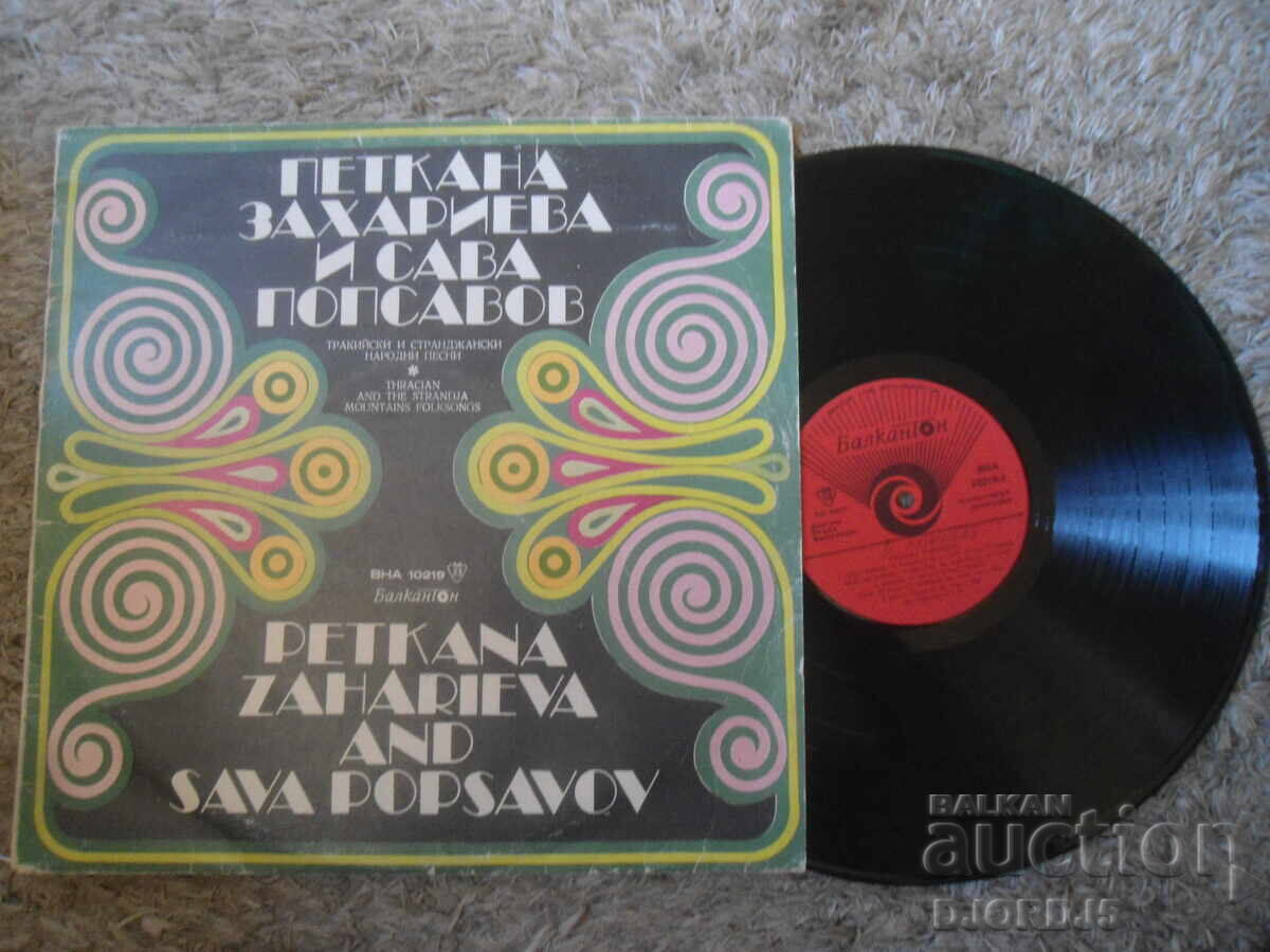 VNA 10219, Petkana Zaharieva and Sava Popsavov, Large VNA 10219, Petkana Zaharieva and Sava Popsavov, Large
