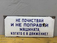 Емайлирана табела