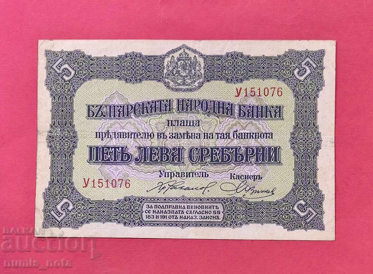 5 leva 1917 Bulgaria