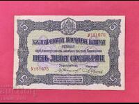 5 leva 1917 Bulgaria