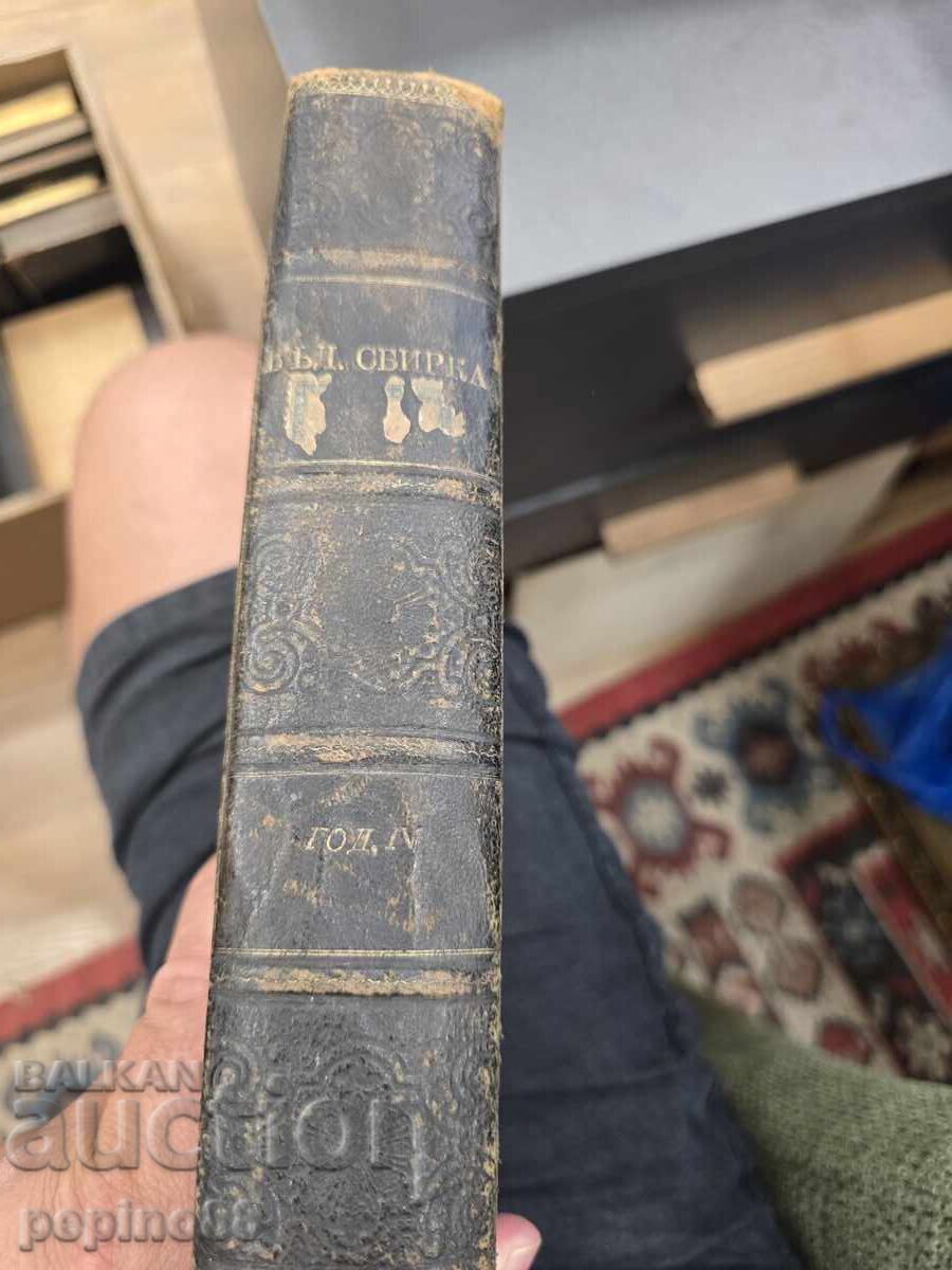 Auction  Bulgarian Collection Fourteenth Anniversary 1907