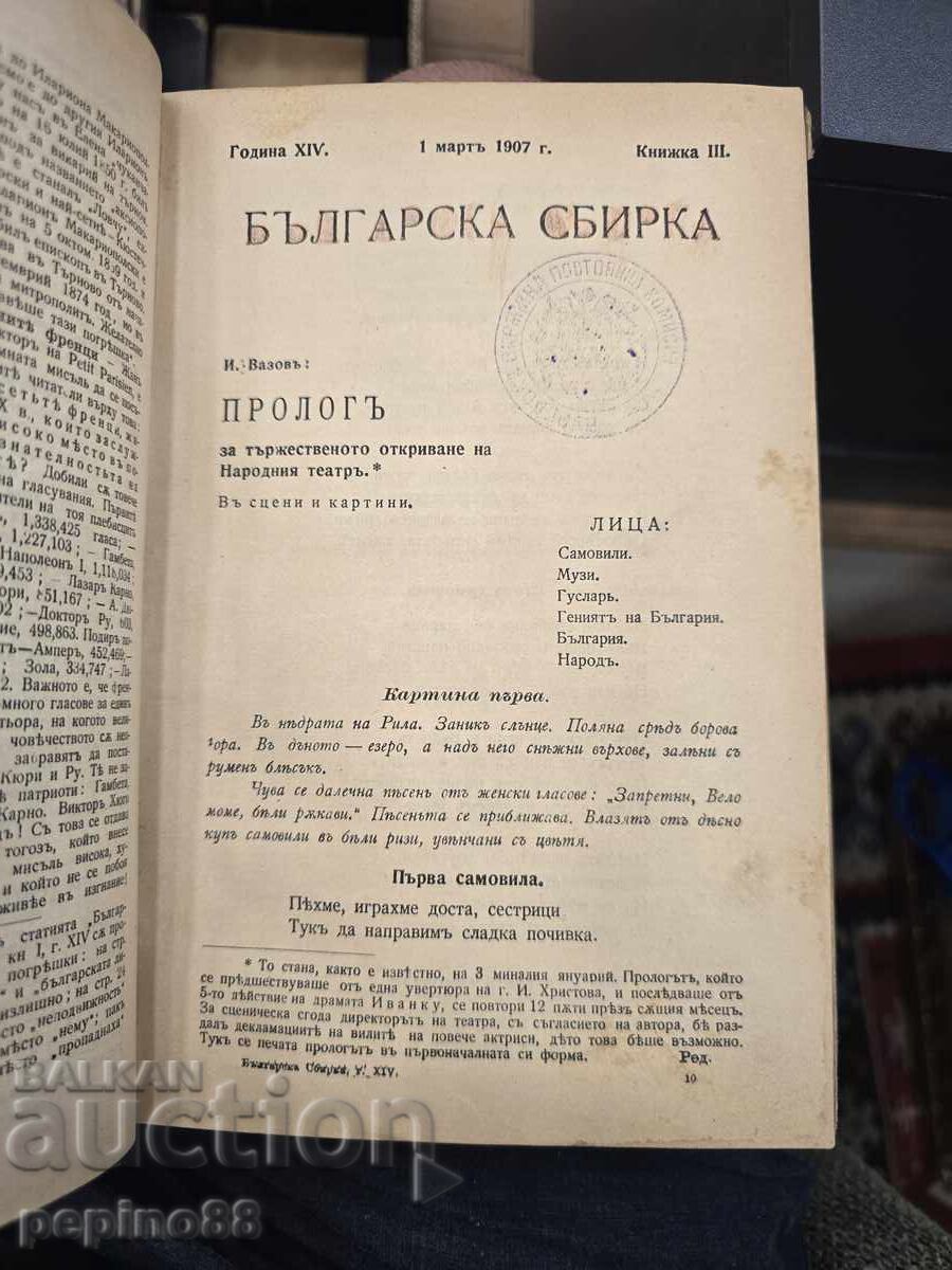 Delivery of Bulgarian Collection Fourteenth Anniversary 1907
