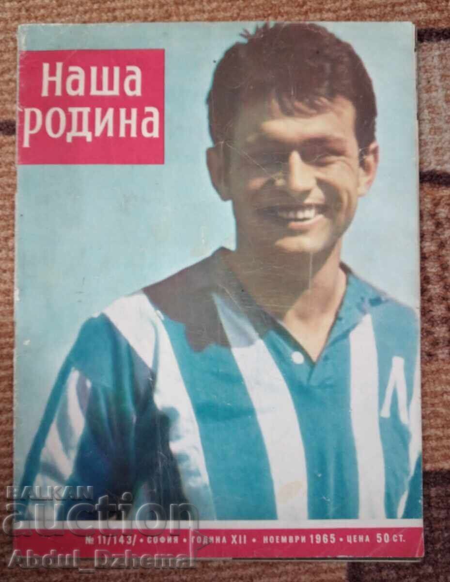 "Nasha Rodina" magazine - 1965, Gundi, Levski, football