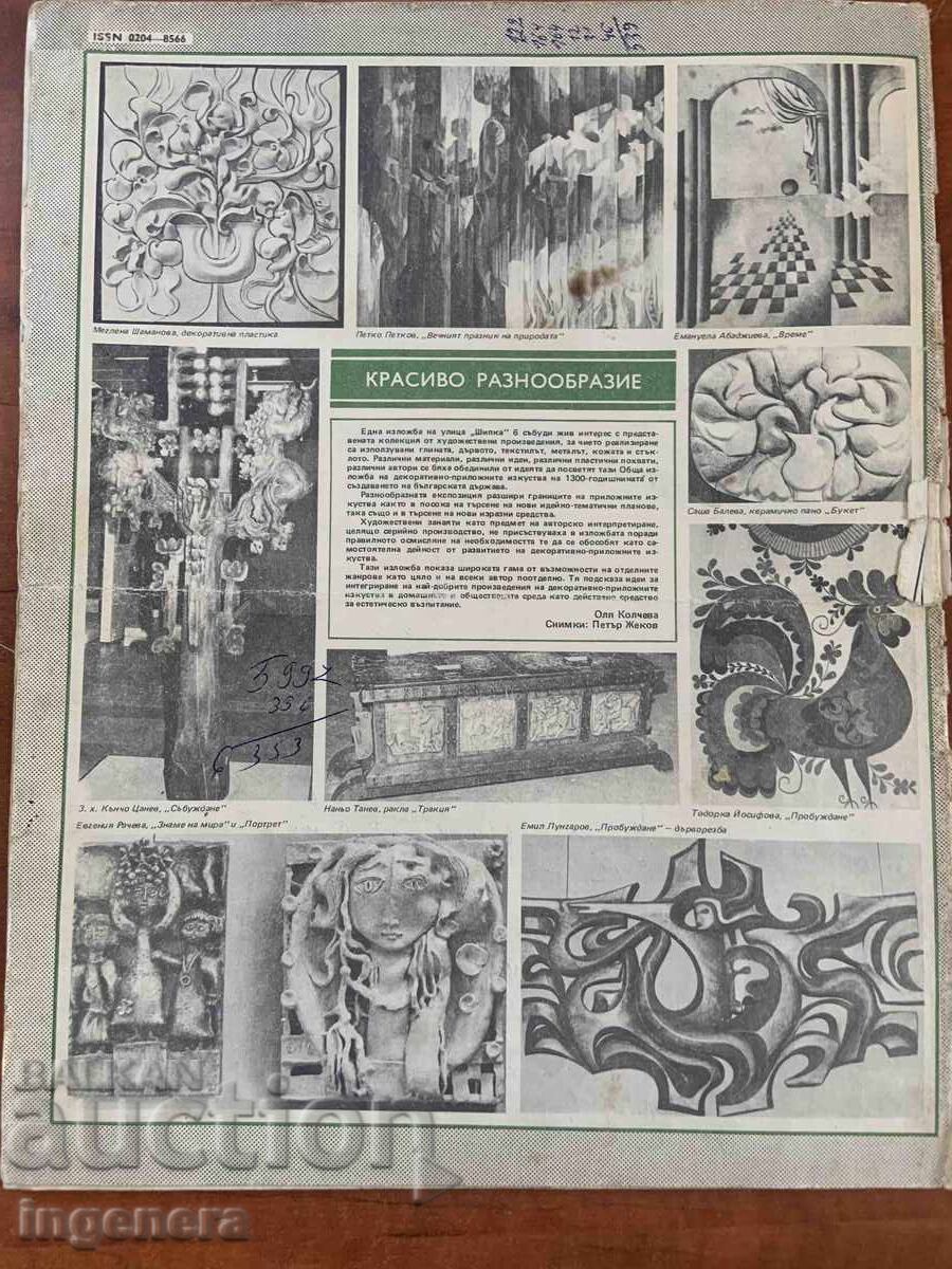 REVISTA "BTA PARALELI" NR. 49/1982 cu preț € 1.60 | 3.13 BGN