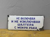 Емайлирана табела