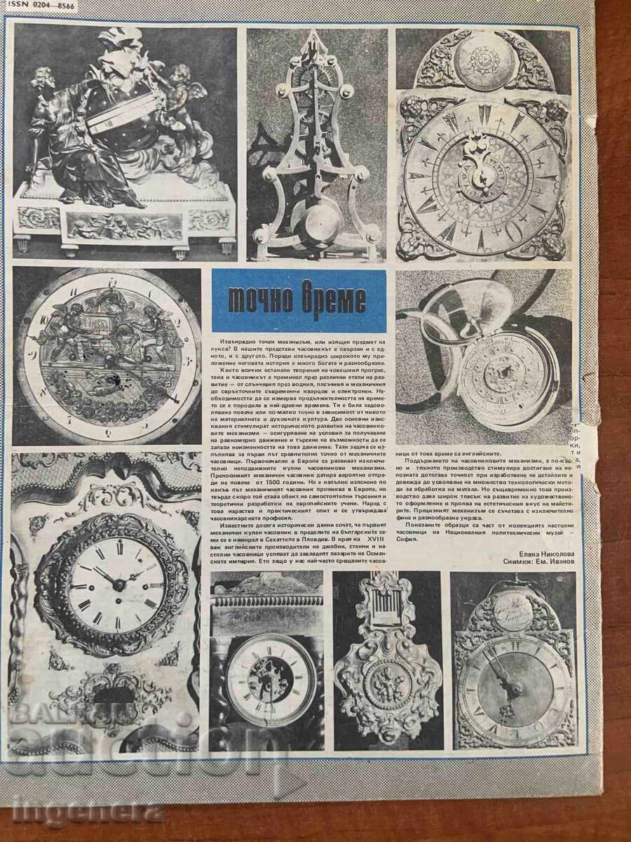 Licitație REVISTA "BTA PARALELI" NR. 46/1982 Licitație REVISTA "BTA PARALELI" NR. 46/1982
