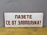 Емайлирана табела