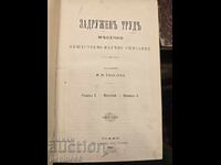 Πρώτο τεύχος του περιοδικού αντίκα «Zadruzhenŭ trud» 1902g