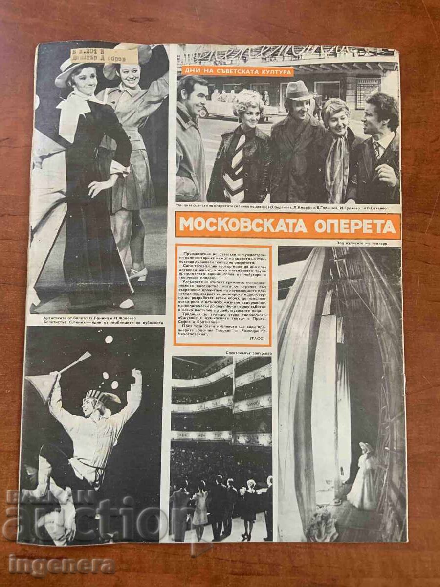 Licitație REVISTA "BTA PARALELI" NR. 46/1973 Licitație REVISTA "BTA PARALELI" NR. 46/1973