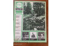 ΠΕΡΙΟΔΙΚΟ "BTA PARALLELI" ΤΕΥΧ. 16/1988