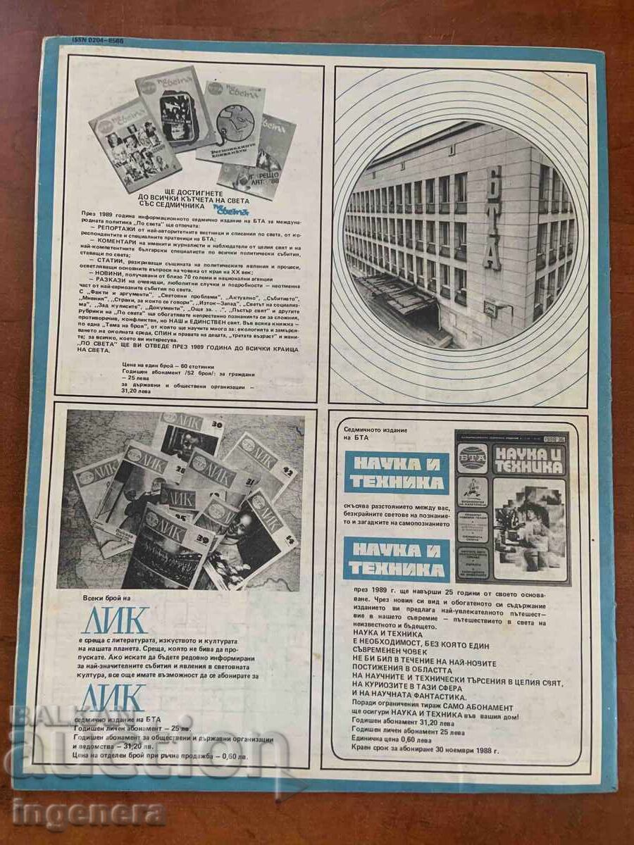 Δημοπρασία PERIODICHNO IZDANIE "BTA PARALELI" BR. 45/1988