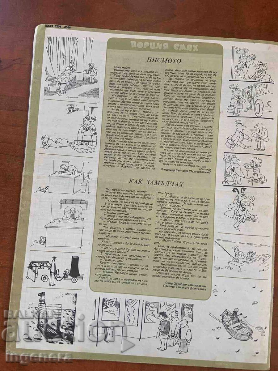 Licitație REVISTA "BTA PARALELI" NR. 32/1988