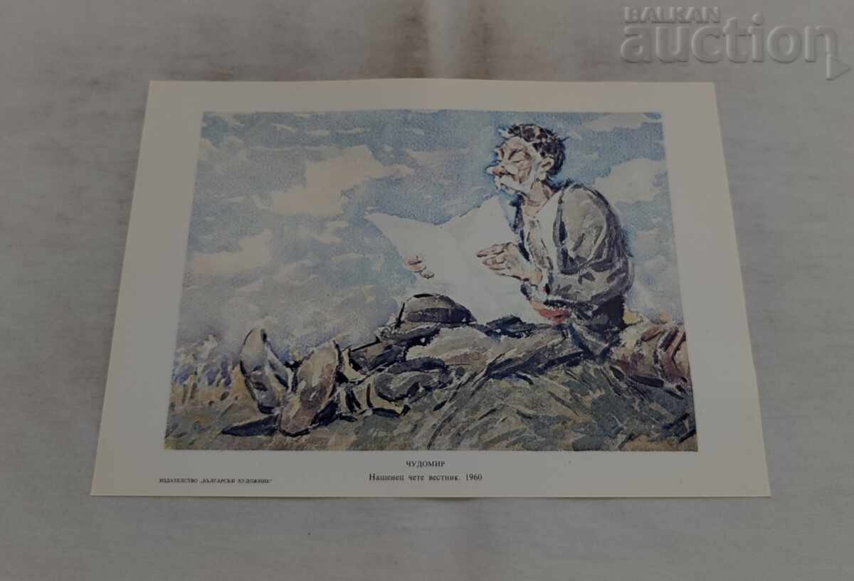 NASHENETS CHETE VESTNIK CHUDOMIR 1960 g. AKVΑΡΕΛΟ NASHENETS CHETE VESTNIK CHUDOMIR 1960 g. AKVΑΡΕΛΟ