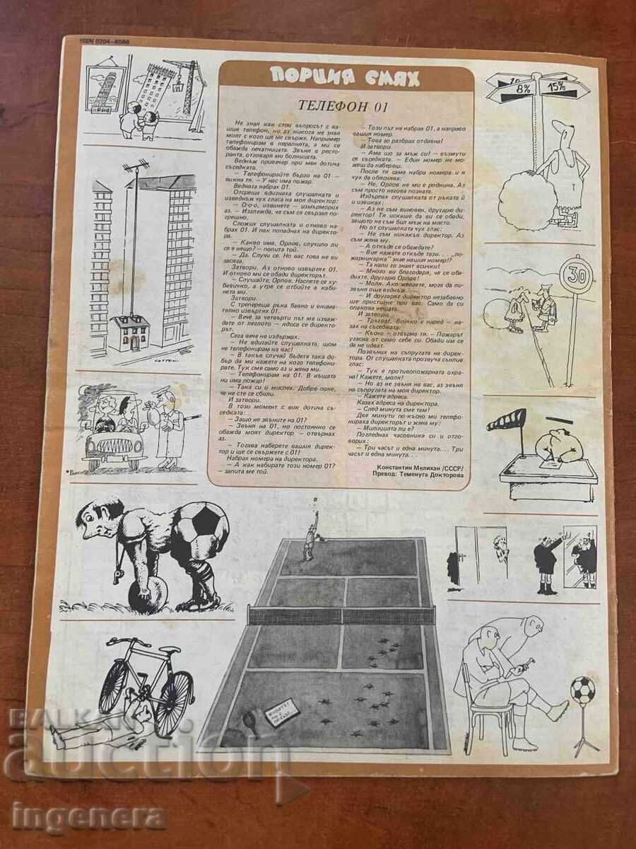 Auction  MAGAZINE "BTA PARALLELI" ISSUE 42/1988