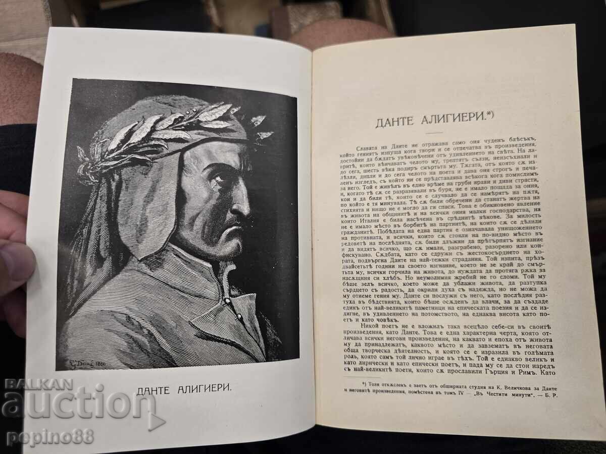 Delivery of Inferno / Dante Alighieri's Inferno, edited by Iv. Vazov